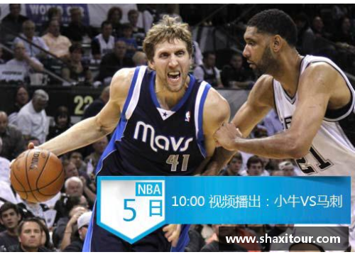 2014 NBA季后赛经典对决：马刺与小牛的较量