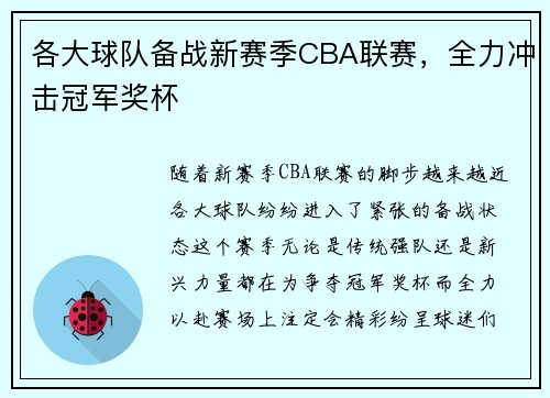各大球队备战新赛季CBA联赛，全力冲击冠军奖杯