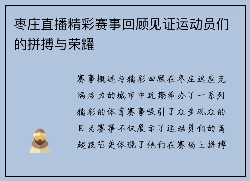 枣庄直播精彩赛事回顾见证运动员们的拼搏与荣耀